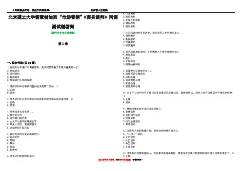 北京理工大学智慧树知到“市场营销”《商务谈判》网课测试题答案5