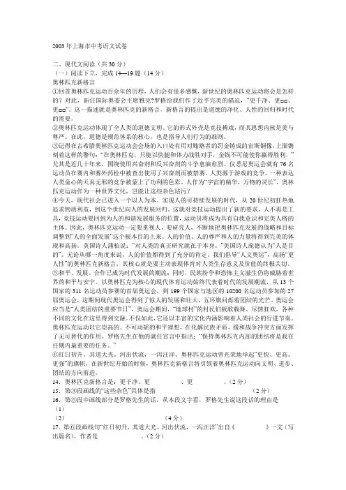 (完整版)上海中考语文阅读试题目及答案