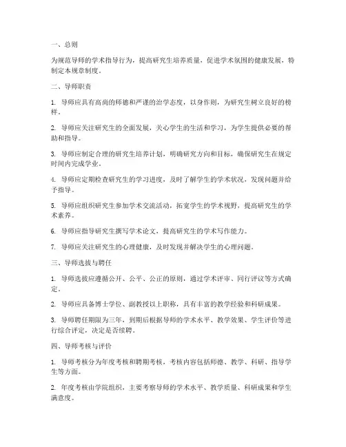导师规章制度