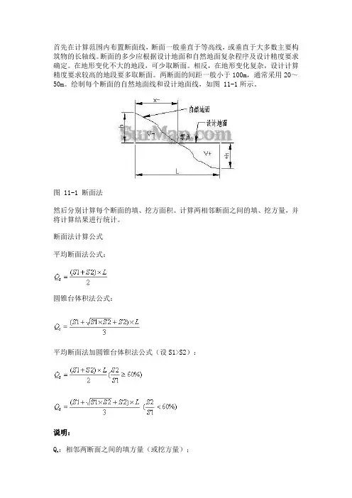 断面法土方计算
