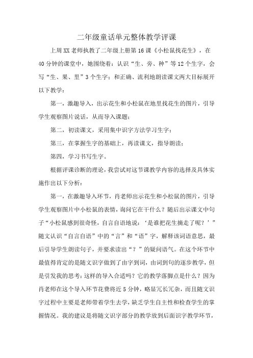 二年级童话单元整体教学评课
