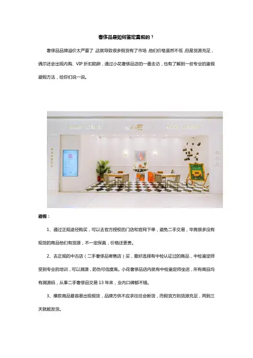 奢侈品是如何鉴定真假的