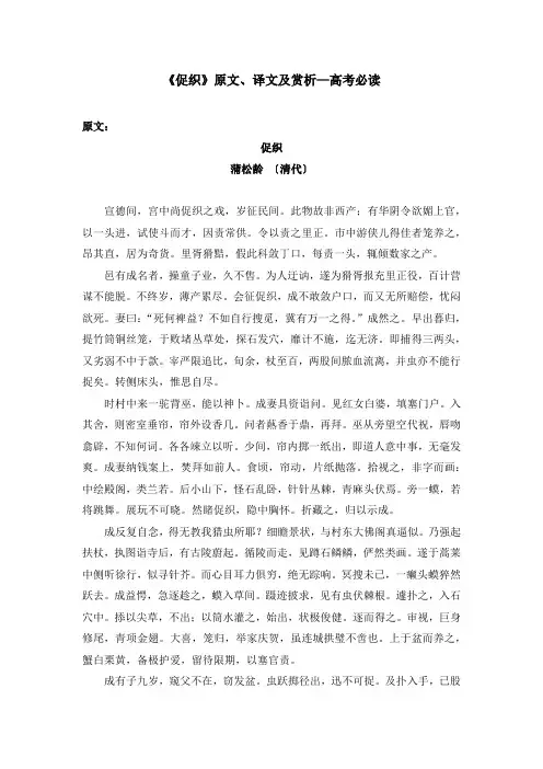 《促织》原文、译文及赏析—高考必修