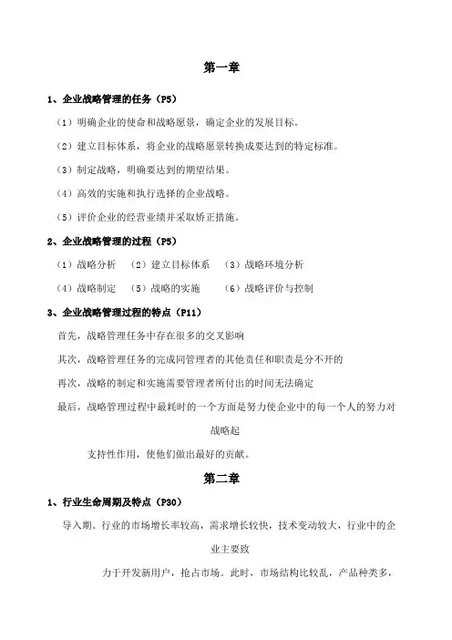 企业战略管理复习的简答 