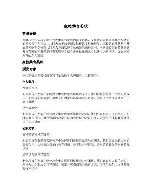 家校共育奖状