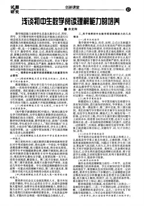 浅谈初中生数学阅读理解能力的培养