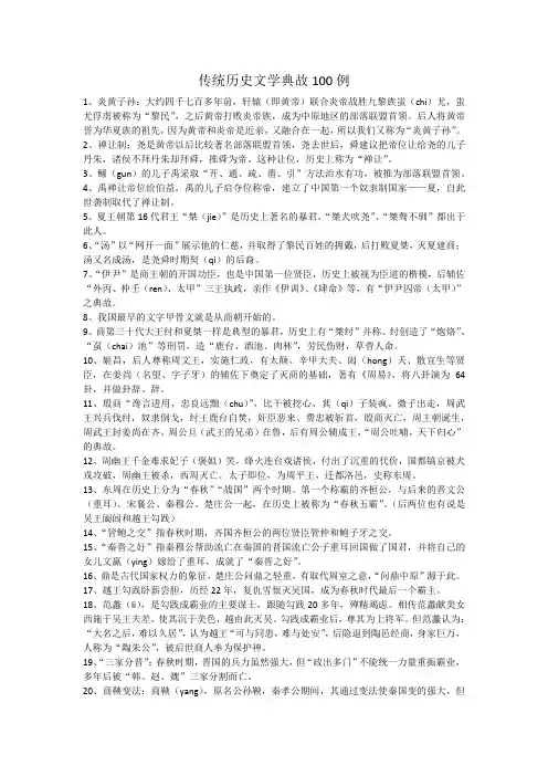 传统历史文学典故100例
