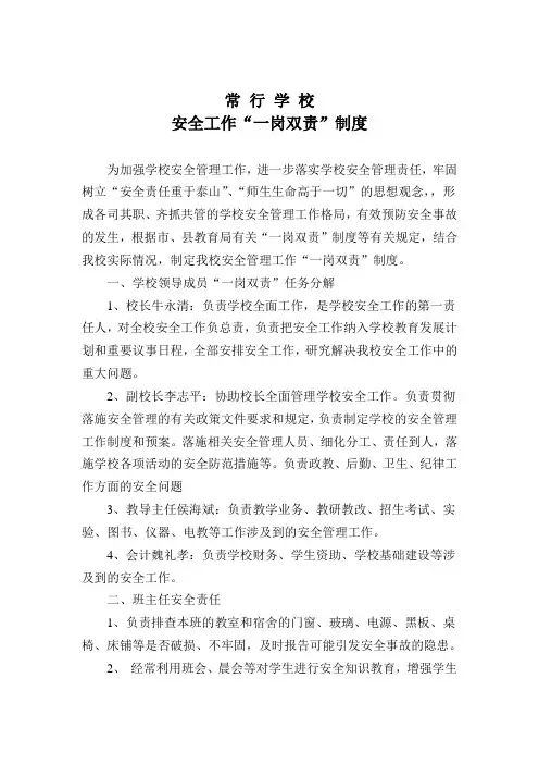 “一岗双责”制度