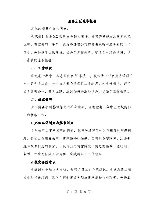 总务主任述职报告（2篇）