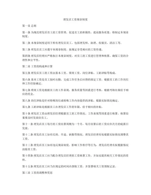理发店工资规章制度