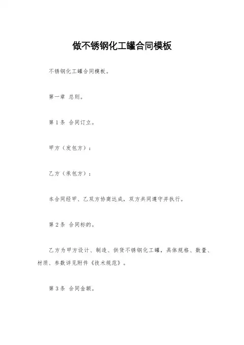 做不锈钢化工罐合同模板