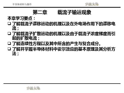 第二章载流子输运现象.