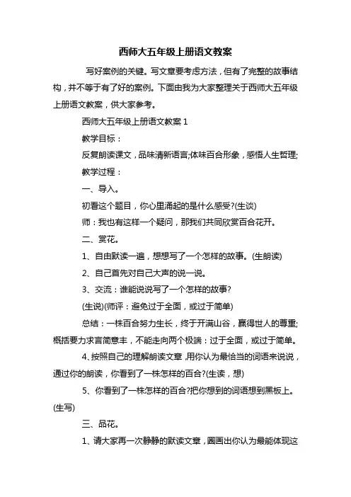 西师大五年级上册语文教案