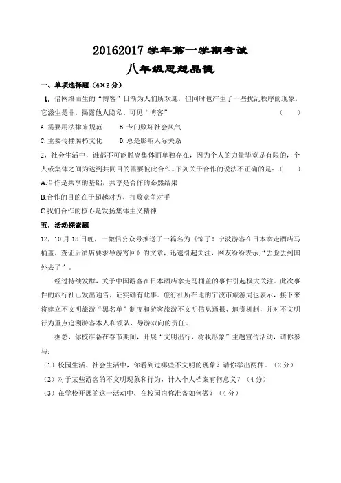 平顶山43中第一学期八年级第三次月考政治试题及答案