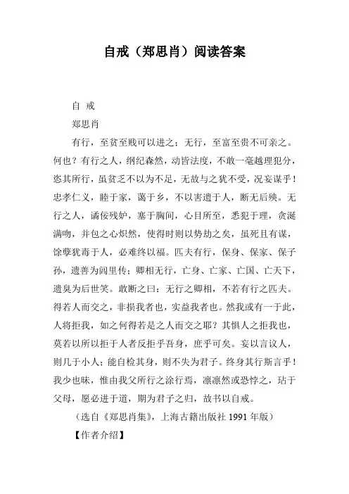 自戒(郑思肖)阅读答案