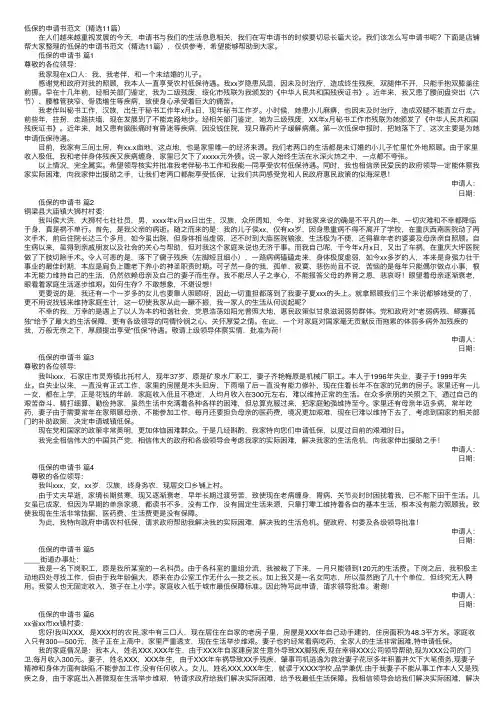 低保的申请书范文（精选11篇）