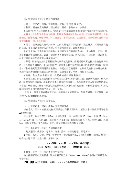 文科类论文格式要求