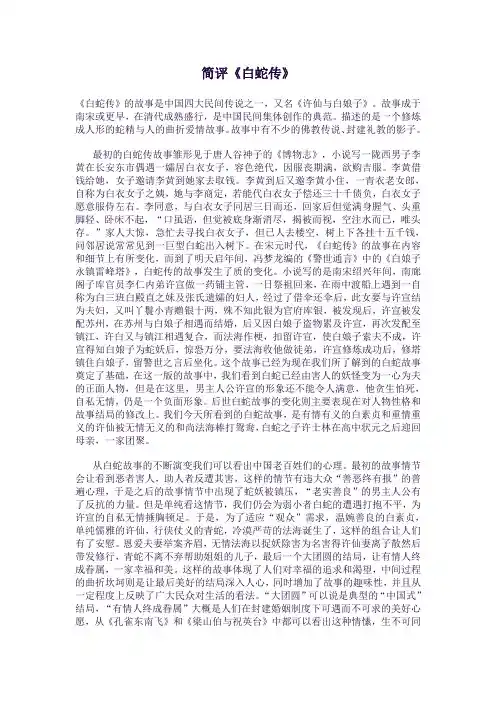 简评《白蛇传》