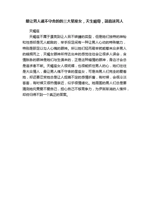 最让男人魂不守舍的的三大星座女，天生媚骨，简直迷死人