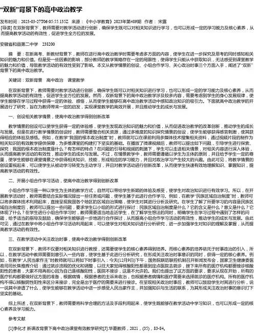 “双新”背景下的高中政治教学