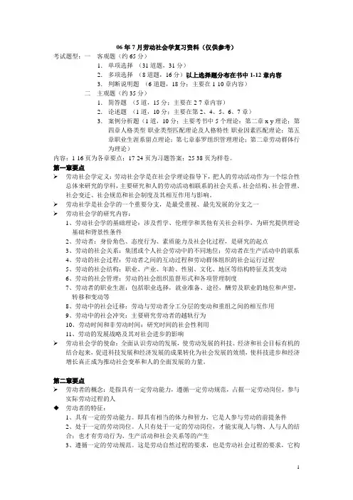 劳动社会学复习资料