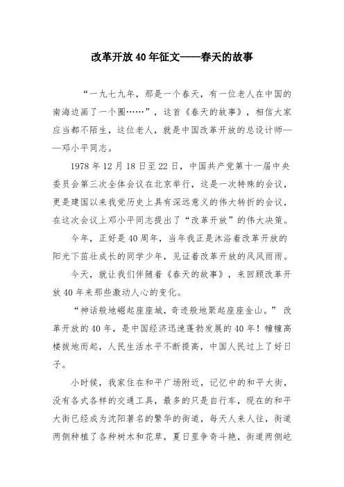 改革开放40年征文-春天的故事
