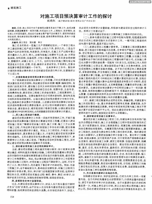 对施工项目预决算审计工作的探讨