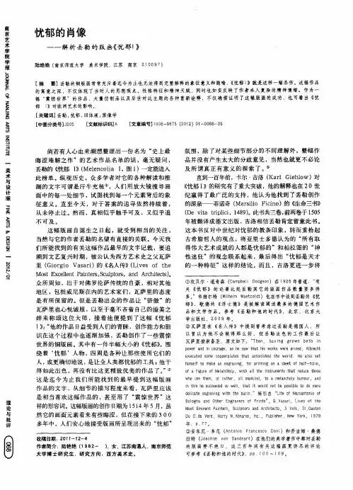 忧郁的肖像——解析丢勒的版画《忧郁Ⅰ》