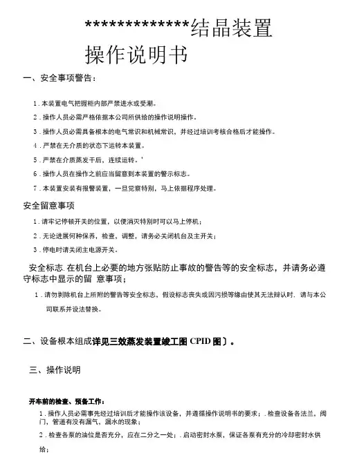 三效蒸发器操作说明方案