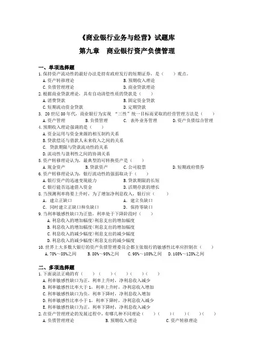 《商业银行业务与经营》试题库 - 南京审计学院