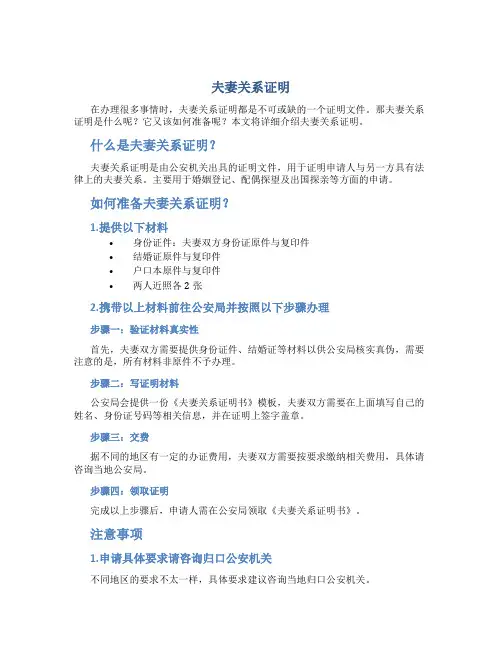 夫妻关系证明