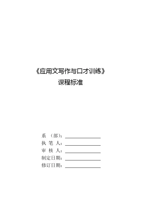 应用文写作与口才训练课程标准(2020年)