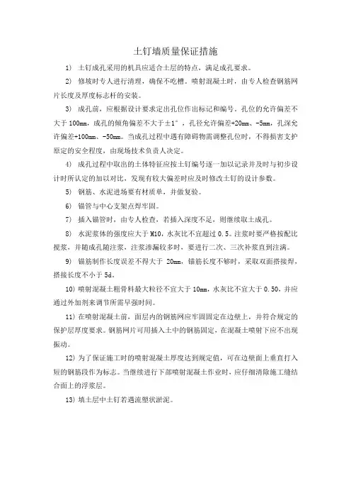 土钉墙质量保证措施