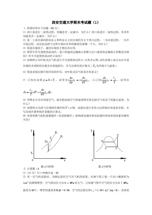 西安交通大学期末考试题(1)