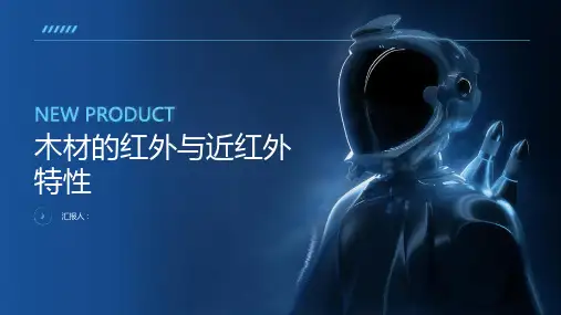 木材的红外与近红外特性