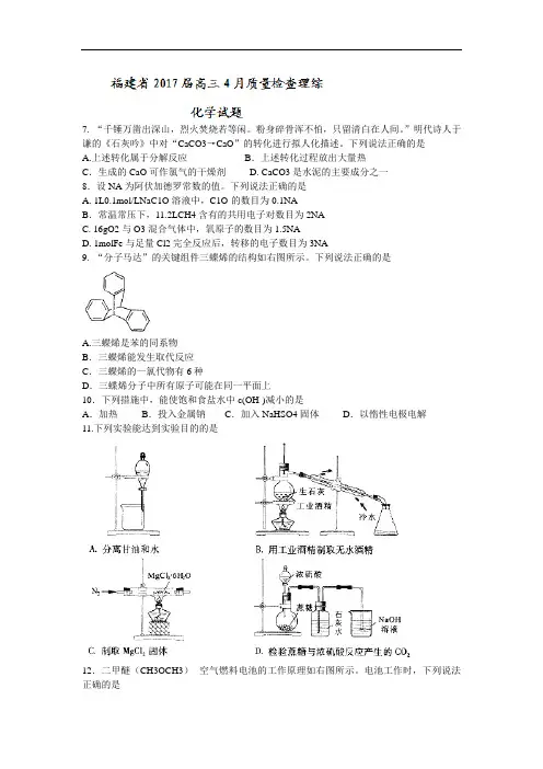 2018届高三下学期普通高中毕业班4月质量检查理综化学试题 含答案