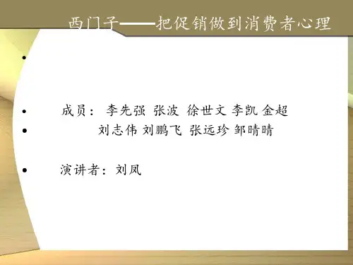 西门子案例分析-ppt