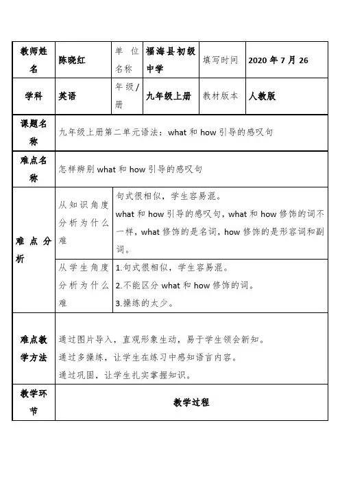 what与how引导的感叹句 初中九年级初三英语教案教学设计教学反思 人教版