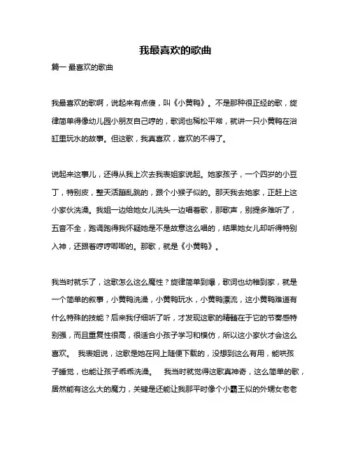 作文《我最喜欢的歌曲》