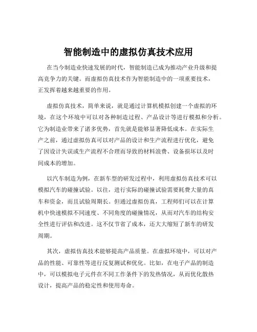 智能制造中的虚拟仿真技术应用