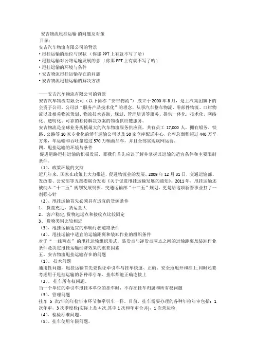 安吉物流例子