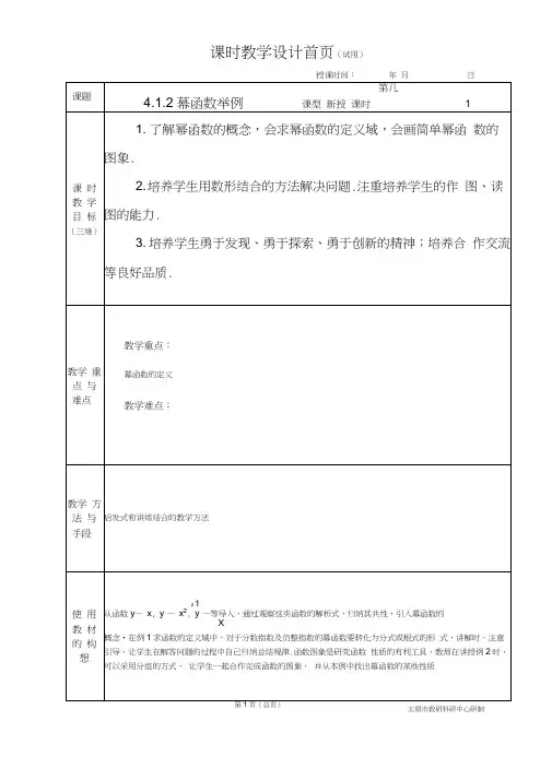中职数学基础模块4.1.2幂函数举例教学设计教案人教版