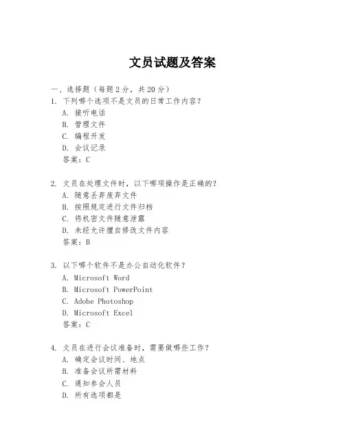 文员试题及答案