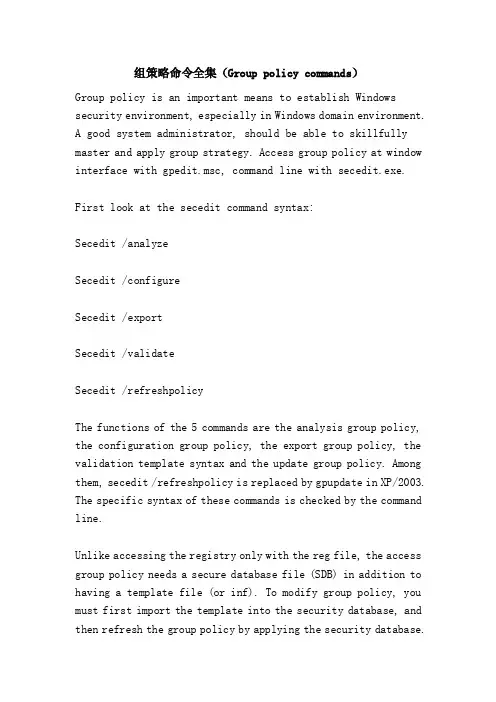 组策略命令全集（Grouppolicycommands）