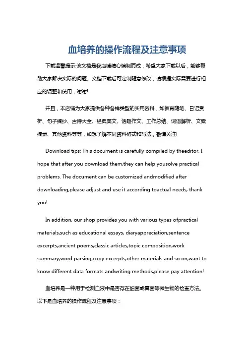血培养的操作流程及注意事项