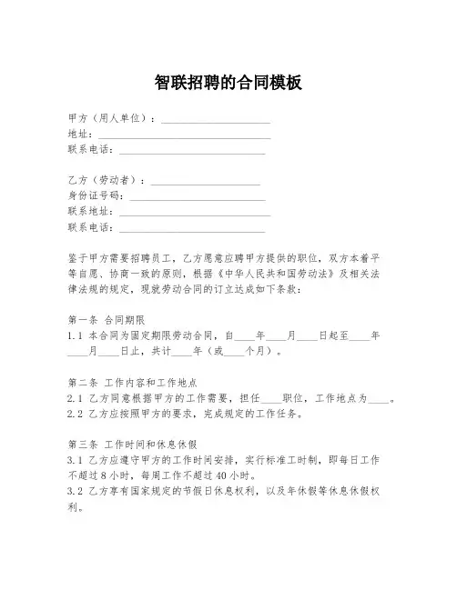 智联招聘的合同模板
