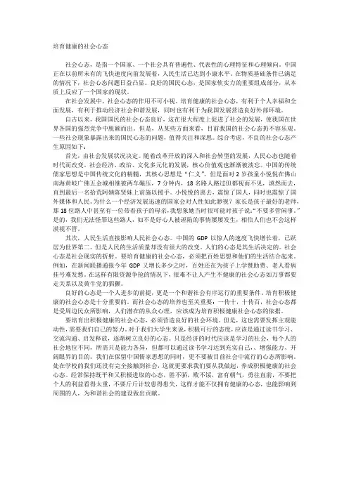 形势与政策 培育健康的社会心态