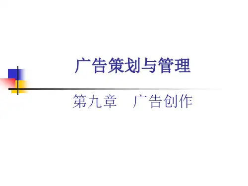 ch09广告创作.ppt