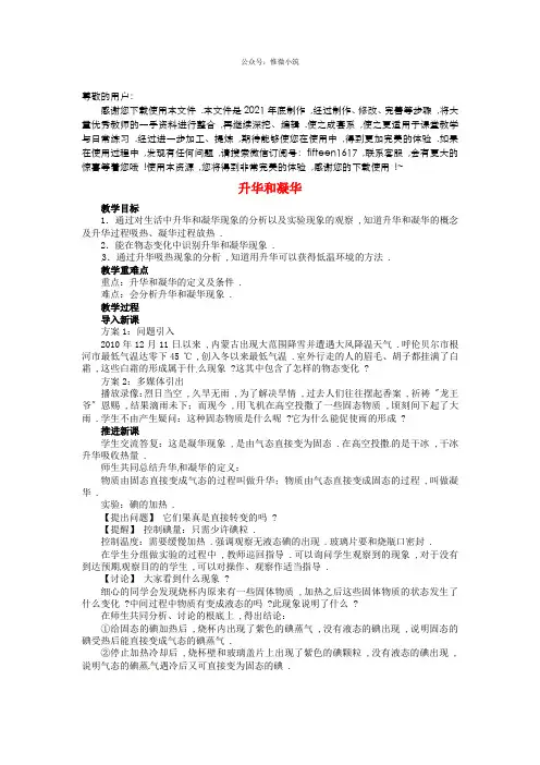 《升华和凝华》 word版 公开课一等奖教案 新北师大版 (2)