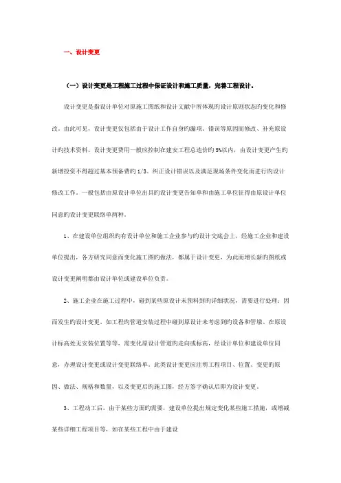 设计变更签证工程量签证的区别与使用